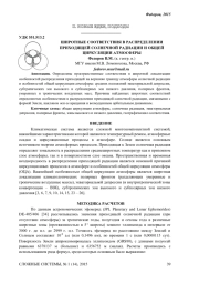ШИРОТНЫЕ СООТВЕТСТВИЯ В РАСПРЕДЕЛЕНИИ ПРИХОДЯЩЕЙ СОЛНЕЧНОЙ РАДИАЦИИ И ОБЩЕЙ ЦИРКУЛЯЦИИ АТМОСФЕРЫ