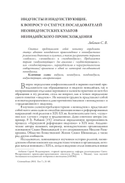 ИНДУИСТЫ И ИНДУИСТВУЮЩИЕ. К ВОПРОСУ О СТАТУСЕ ПОСЛЕДОВАТЕЛЕЙ НЕОИНДУИСТСКИХ КУЛЬТОВ НЕИНДИЙСКОГО ПРОИСХОЖДЕНИЯ
