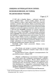 ОБЩИНА МУРШИДИТОВ В СИРИИ: ВОЗНИКНОВЕНИЕ, ИСТОРИЯ, РЕЛИГИОЗНОЕ УЧЕНИЕ