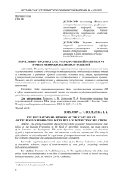 НОРМАТИВНО-ПРАВОВАЯ БАЗА ГОСУДАРСТВЕННОЙ ПОЛИТИКИ РФ В СФЕРЕ МЕЖНАЦИОНАЛЬНЫХ ОТНОШЕНИЙ