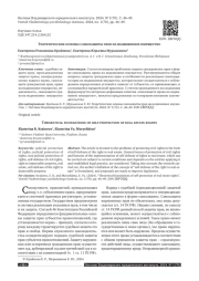 ТЕОРЕТИЧЕСКИЕ ОСНОВЫ САМОЗАЩИТЫ ПРАВНА НЕДВИЖИМОЕ ИМУЩЕСТВО
