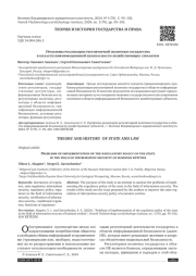 ПРОБЛЕМЫ РЕАЛИЗАЦИИ РЕГУЛЯТОРНОЙ ПОЛИТИКИ ГОСУДАРСТВАВ ОБЛАСТИ ИНФОРМАЦИОННОЙ БЕЗОПАСНОСТИ ХОЗЯЙСТВУЮЩИХ СУБЪЕКТОВ