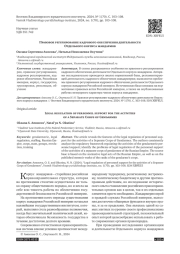 ПРАВОВОЕ РЕГУЛИРОВАНИЕ КАДРОВОГО ОБЕСПЕЧЕНИЯ ДЕЯТЕЛЬНОСТИ ОТДЕЛЬНОГО КОРПУСА ЖАНДАРМОВ