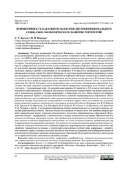 ПЕРИФЕРИЙНОСТЬ КАК ОДИН ИЗ ФАКТОРОВ ДИСПРОПОРЦИОНАЛЬНОГО СОЦИАЛЬНО-ЭКОНОМИЧЕСКОГО РАЗВИТИЯ ТЕРРИТОРИЙ
