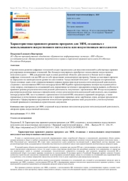 Характеристика правового режима программ для ЭВМ, созданных с использованием искусственного интеллекта или искусственным интеллектом
