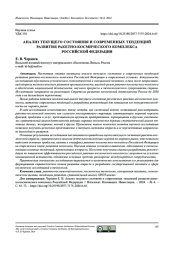 АНАЛИЗ ТЕКУЩЕГО СОСТОЯНИЯ И СОВРЕМЕННЫХ ТЕНДЕНЦИЙ РАЗВИТИЯ РАКЕТНО-КОСМИЧЕСКОГО КОМПЛЕКСА РОССИЙСКОЙ ФЕДЕРАЦИИ