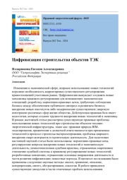 Цифровизация строительства объектов ТЭК