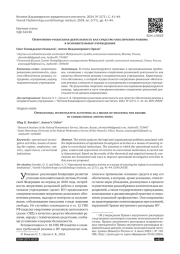 ОПЕРАТИВНО-РОЗЫСКНАЯ ДЕЯТЕЛЬНОСТЬ КАК СРЕДСТВО ОБЕСПЕЧЕНИЯ РЕЖИМА В ИСПРАВИТЕЛЬНЫХ УЧРЕЖДЕНИЯХ