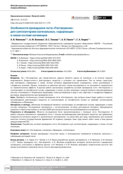 Особенности проведения теста «Растворение» для суппозиториев вагинальных, содержащих в своем составе натамицин