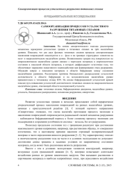 САМООРГАНИЗАЦИЯ ПРОЦЕССОВ УСТАЛОСТНОГО РАЗРУШЕНИЯ ТИТАНОВЫХ СПЛАВОВ