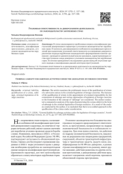 УГОЛОВНАЯ ОТВЕТСТВЕННОСТЬ ЗА ДИВЕРСИОННУЮ ДЕЯТЕЛЬНОСТЬ ПО ЗАКОНОДАТЕЛЬСТВУ ЗАРУБЕЖНЫХ СТРАН