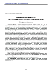 Врач Китасато Сибасабуро: достижения и посмертное почитание в синтоизме
