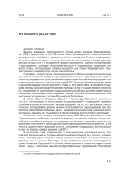 ОТ ГЛАВНОГО РЕДАКТОРА