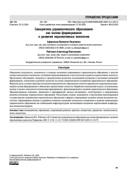 Синергетика управленческого образования как основа формирования и развития перспективных экосистем