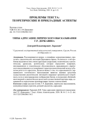 ТИПЫ АДРЕСАЦИИ ЛИРИЧЕСКОГО ВЫСКАЗЫВАНИЯ Г.Р. ДЕРЖАВИНА