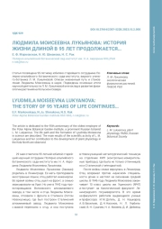 ЛЮДМИЛА МОИСЕЕВНА ЛУКЬЯНОВА: ИСТОРИЯ ЖИЗНИ ДЛИНОЙ В 95 ЛЕТ ПРОДОЛЖАЕТСЯ