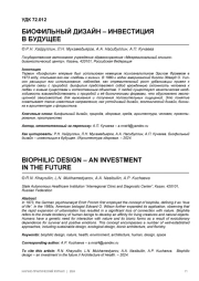 БИОФИЛЬНЫЙ ДИЗАЙН - ИНВЕСТИЦИЯ В БУДУЩЕЕ