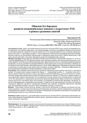 Общение без барьеров: развитие интравербальных навыков у подростков с РАС в рамках групповых занятий