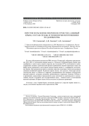 ПЕРСТНИ ИЗ РАСКОПОК НЕКРОПОЛЯ ЛУЧИСТОЕ-2 (ЮЖНЫЙ КРЫМ): СОСТАВ СПЛАВА И ТЕХНОЛОГИЯ ИЗГОТОВЛЕНИЯ ПО ДАННЫМ РФА