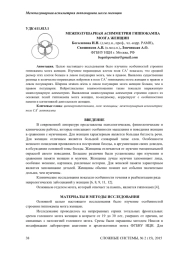 МЕЖПОЛУШАРНАЯ АСИММЕТРИЯ ГИППОКАМПА МОЗГА ЖЕНЩИН