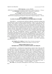 ДЕРМАТОФИТОЗ У КОШЕК: РАСПРОСТРАНЕНИЕ, КЛИНИЧЕСКОЕ ПРОЯВЛЕНИЕ И ТЕРАПИЯ