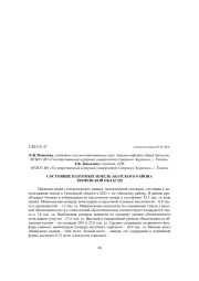 СОСТОЯНИЕ ПАХОТНЫХ ЗЕМЕЛЬ АБАТСКОГО РАЙОНА ТЮМЕНСКОЙ ОБЛАСТИ