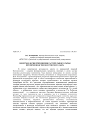 БИОТЕХНОЛОГИЯ ПРИМЕНЕНИЯ РАСТИТЕЛЬНОГО СЫРЬЯ ПРИ ПРОИЗВОДСТВЕ ПОЛУТВЕРДОГО СЫРА
