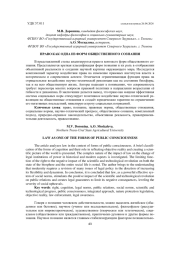 ПРАВО КАК ОДНА ИЗ ФОРМ ОБЩЕСТВЕННОГО СОЗНАНИЯ