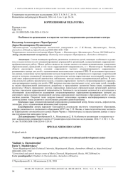 ОСОБЕННОСТИ ОРГАНИЗАЦИИ И ОТКРЫТИЯ ЧАСТНОГО КОРРЕКЦИОННО-РАЗВИВАЮЩЕГО ЦЕНТРА