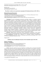 ПОДСОБНЫЕ ХОЗЯЙСТВА МЕТАЛЛУРГИЧЕСКИХ ПРЕДПРИЯТИЙ ЧЕЛЯБИНСКОЙ ОБЛАСТИ (1941-1945 ГГ.)