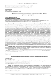 РОССИЙСКО-КАЗАХСТАНСКОЕ ЭНЕРГЕТИЧЕСКОЕ СОТРУДНИЧЕСТВО В 2014-2024 ГГ.: ПРОБЛЕМЫ И ПРОТИВОРЕЧИЯ