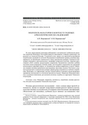 НЕКРОПОЛЬ ФАНАГОРИИ В КОНТЕКСТЕ ПОЛЕВЫХ АРХЕОЛОГИЧЕСКИХ ИССЛЕДОВАНИЙ
