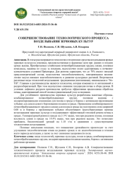 СОВЕРШЕНСТВОВАНИЕ ТЕХНОЛОГИЧЕСКОГО ПРОЦЕССА ВОЗДЕЛЫВАНИЯ ЗЕРНОВЫХ КУЛЬТУР