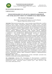 ПРОЕКТИРОВАНИЕ И РАЗРАБОТКА ИНФОРМАЦИОННОЙ СИСТЕМЫ ДИАГНОСТИКИ СОСТОЯНИЙ РЕЛЬСОВЫХ ЦЕПЕЙ