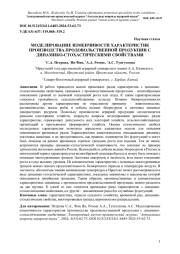 МОДЕЛИРОВАНИЕ ИЗМЕНЧИВОСТИ ХАРАКТЕРИСТИК ПРОИЗВОДСТВА ПРОДОВОЛЬСТВЕННОЙ ПРОДУКЦИИ С ДИНАМИКО-СТОХАСТИЧЕСКИМИ СВОЙСТВАМИ