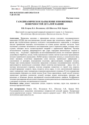 ГАЗОДИНАМИЧЕСКОЕ НАПЫЛЕНИЕ ИЗНОШЕННЫХ ПОВЕРХНОСТЕЙ ДЕТАЛЕЙ МАШИН
