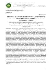 К ВОПРОСУ ОБ УРОВНЕ АВАРИЙНОСТИ В ЭЛЕКТРИЧЕСКИХ СЕТЯХ ПАО “РОССЕТИ ВОЛГА”