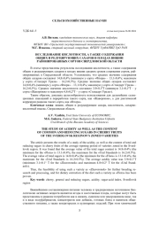 ИССЛЕДОВАНИЕ КИСЛОТНОСТИ, А ТАКЖЕ СОДЕРЖАНИЯ ОБЩИХ И РЕДУЦИРУЮЩИХ САХАРОВ В ПЛОДАХ ВИШНИ РАЙОНИРОВАННЫХ СОРТОВ СВЕРДЛОВСКОЙ ОБЛАСТИ