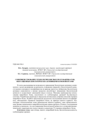 СОВЕРШЕНСТВОВАНИЕ ТЕХНОЛОГИИ МЯСНЫХ ПОЛУФАБРИКАТОВ, ОБОГАЩЕННЫХ БИОЛОГИЧЕСКИ АКТИВНЫМИ КОМПОНЕНТАМИ