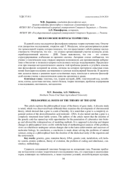 ФИЛОСОФСКИЕ ВОПРОСЫ ТЕОРИИ ГЕНА