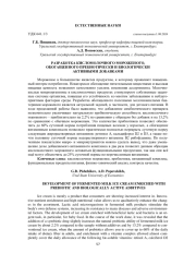 РАЗРАБОТКА КИСЛОМОЛОЧНОГО МОРОЖЕНОГО, ОБОГАЩЕННОГО ПРЕБИОТИЧЕСКИ И БИОЛОГИЧЕСКИ АКТИВНЫМИ ДОБАВКАМИ