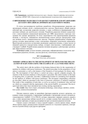 СОВРЕМЕННЫЕ ПОДХОДЫ К РАЗРАБОТКЕ РАЦИОНОВ ДЛЯ ОРГАНИЗАЦИИ ДЕТСКОГО ПИТАНИЯ (НА ПРИМЕРЕ БЕЗЛАКТОЗНОГО МЕНЮ)
