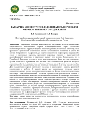 РАЗДАТЧИК КОНЦЕНТРАТОВ-ПОДОДВИГАТЕЛЬ КОРМОВ ДЛЯ ФЕРМ КРС ПРИВЯЗНОГО СОДЕРЖАНИЯ