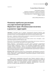 Основные проблемы реализации государственной программы Пермского края «Региональная политика и развитие территорий»
