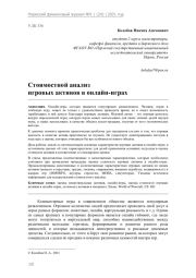 Стоимостной анализ игровых активов в онлайн-играх