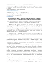 КИРЬЯЖСКИЙ ПОГОСТ НОВГОРОДСКОЙ ЗЕМЛИ: ИСТОРИКО-АРХЕОЛОГИЧЕСКОЕ ИЗУЧЕНИЕ ЭТНОКУЛЬТУРНОГО ЦЕНТРА