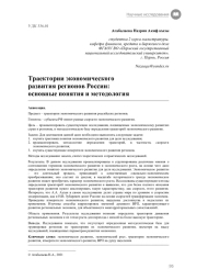 Траектории экономического развития регионов России: основные понятия и методология