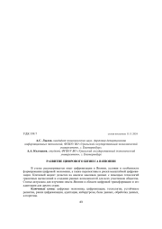 РАЗВИТИЕ ЦИФРОВОГО БИЗНЕСА В ЯПОНИИ