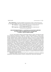 ОБЕСПЕЧЕНИЕ ПРОЦЕССА ЗАКУПОК КАК ФАКТОР РАЗВИТИЯ МАТЕРИАЛЬНО-ТЕХНИЧЕСКОГО СНАБЖЕНИЯ В СФЕРЕ ЭЛЕКТРОЭНЕРГЕТИКИ