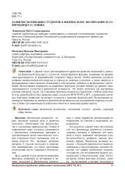 РАЗВИТИЕ МОТИВАЦИИ СТУДЕНТОВ К ФИЗИЧЕСКОМУ ВОСПИТАНИЮ В СОВРЕМЕННЫХ УСЛОВИЯХ